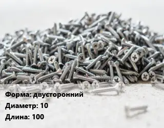 Шуруп двусторонний 10х100